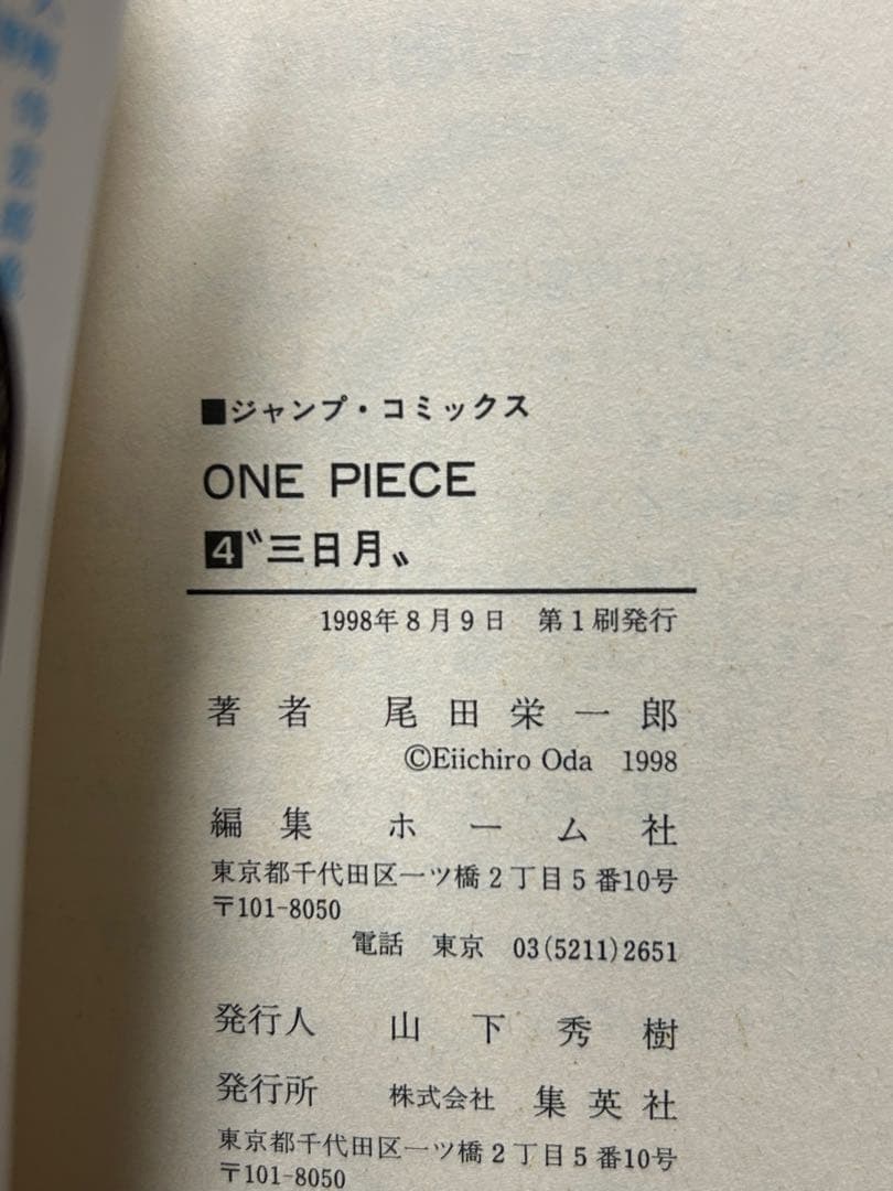 【初版】ワンピース 2〜8巻 コミックニュース、ハガキ付き　vol.195も！