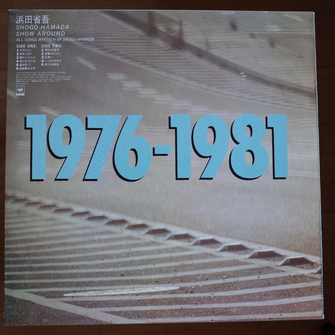 浜田省吾 / SHOW AROUND 【非売品レコード】