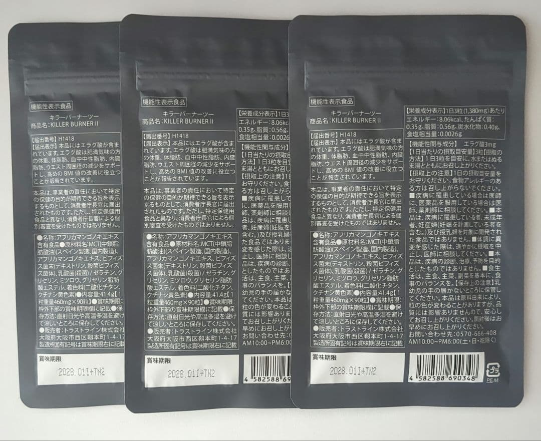 倖田來未 キラーバーナーⅡ 90粒×3袋 サプリメント 90粒入 ＋DHCサプリ
