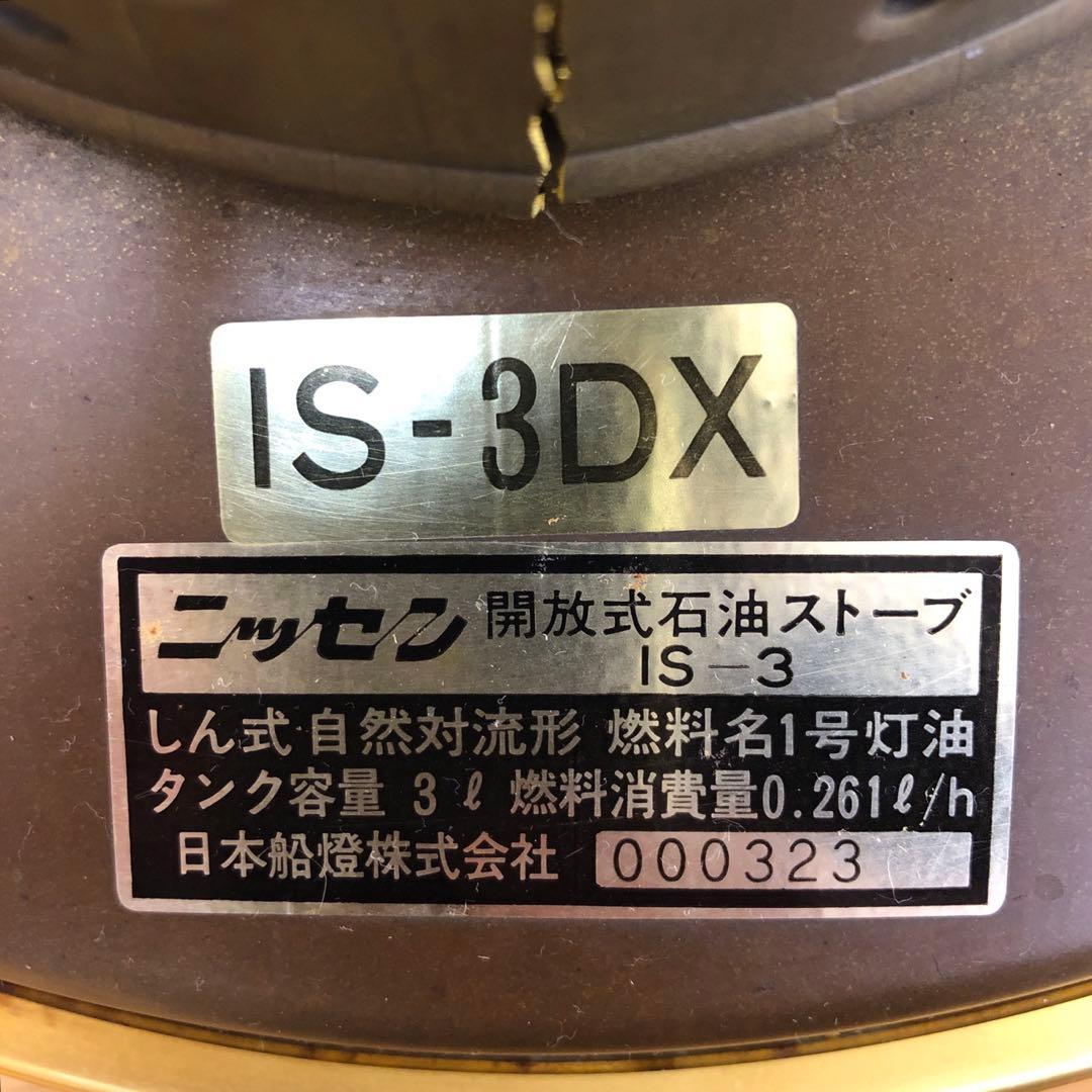 ★ジャンク★　ニッセン IS-3DX FREESIA レトロランタン風