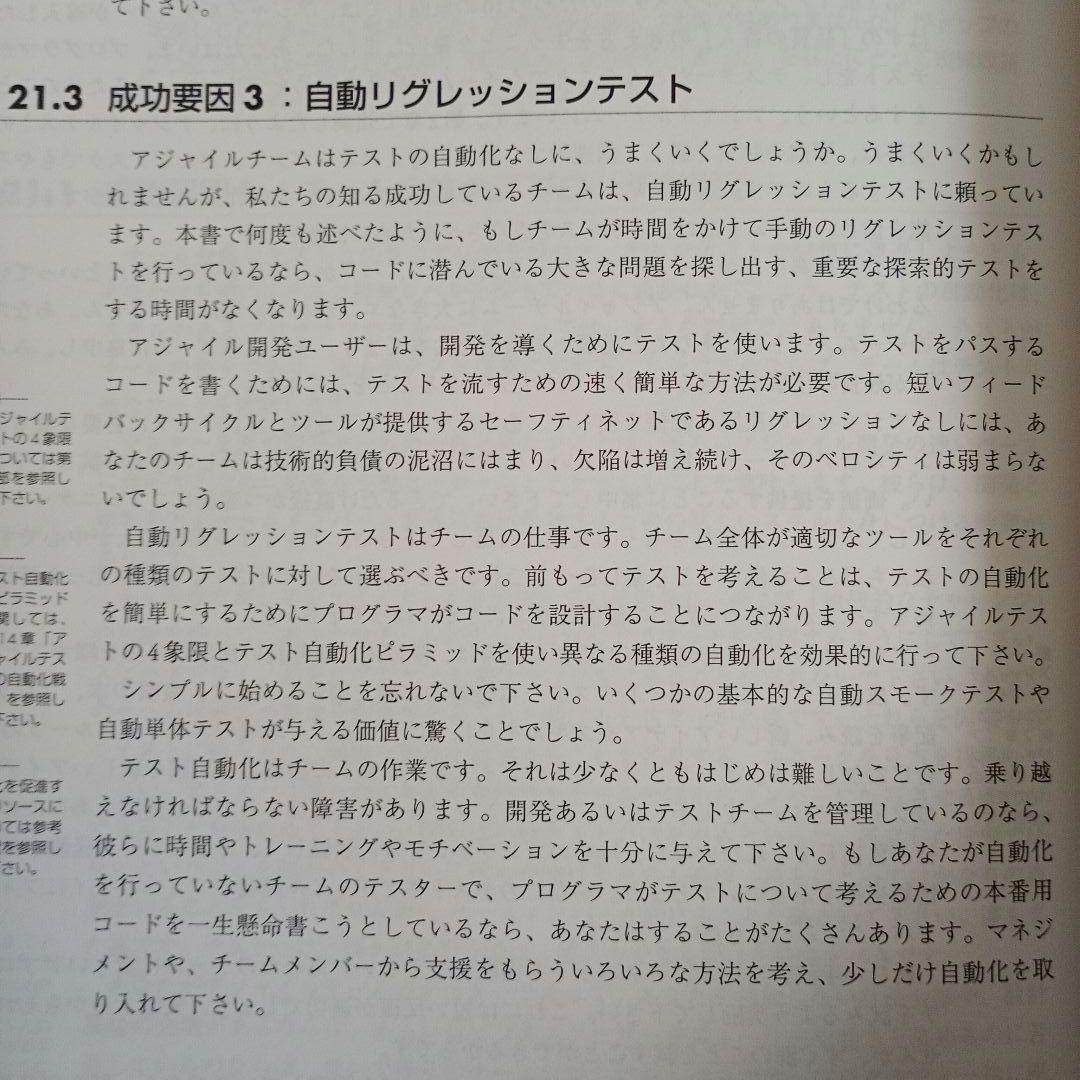 実践アジャイルテスト