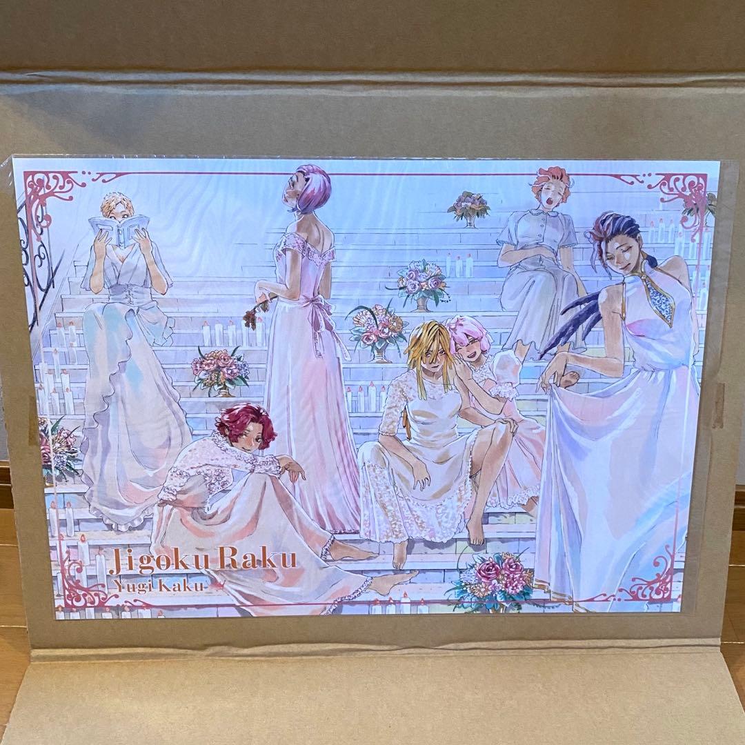 地獄楽 複製原画 当選 懸賞 ポスター