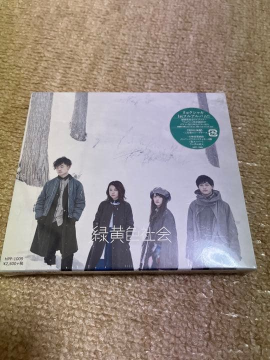 緑黄色社会