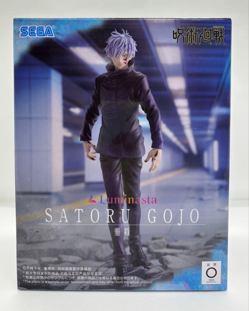 呪術廻戦　五条悟フィギュアセット