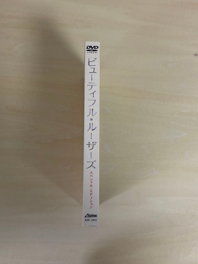 ビューティフル・ルーザーズ　スペシャルエディションDVD