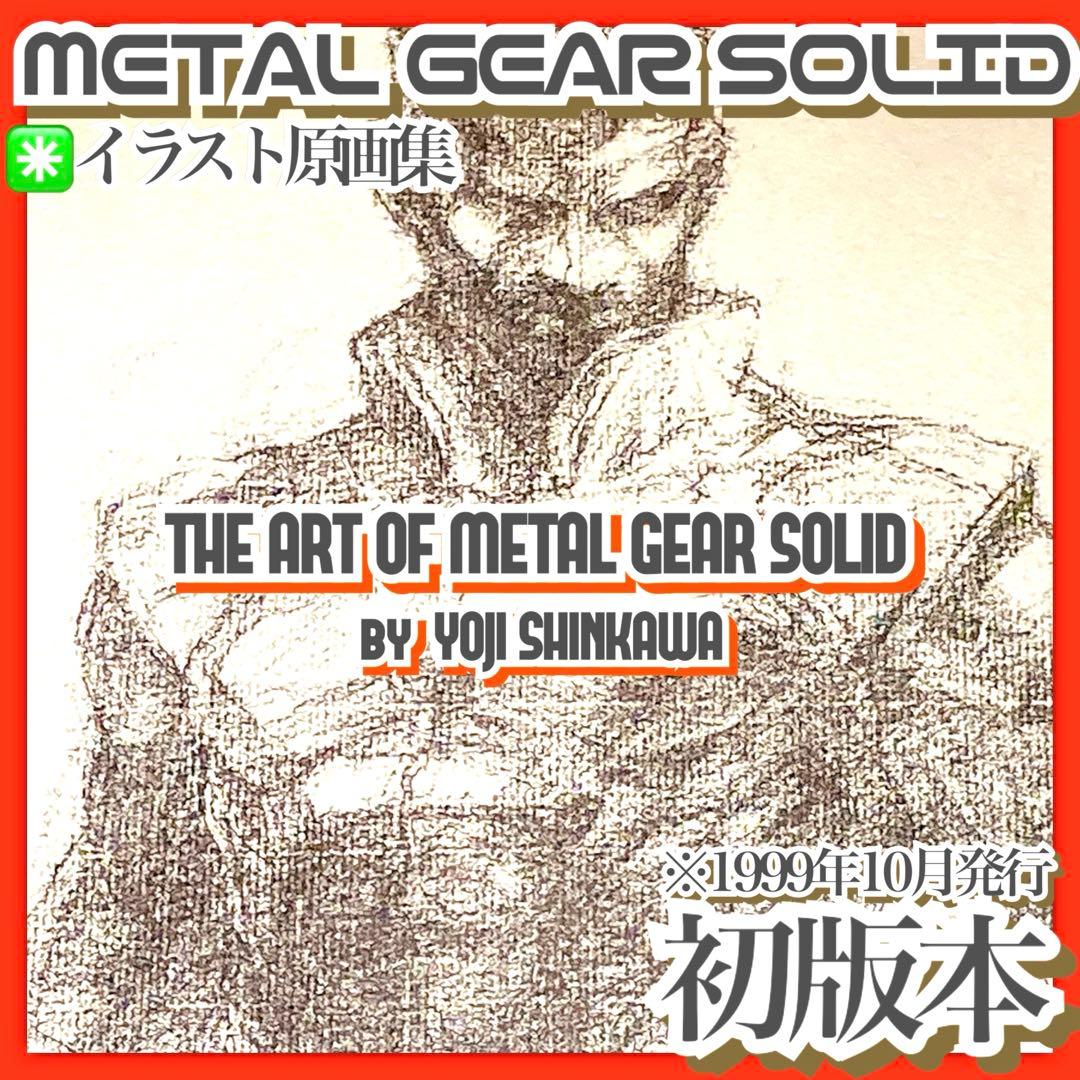 初版書✳️新川洋司『THE ART OF L GEAR SOLID』原画集