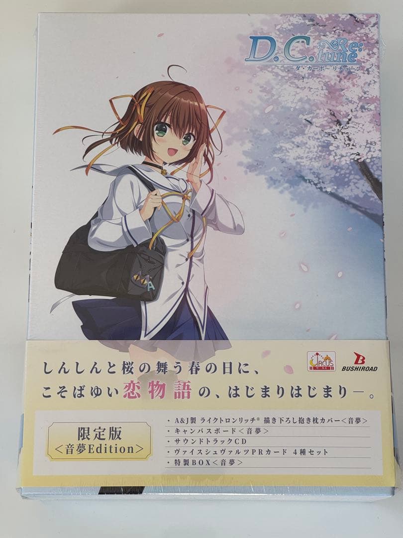 D.C. Re:tune ダ・カーポ リチューン 限定版 <音夢Edition>