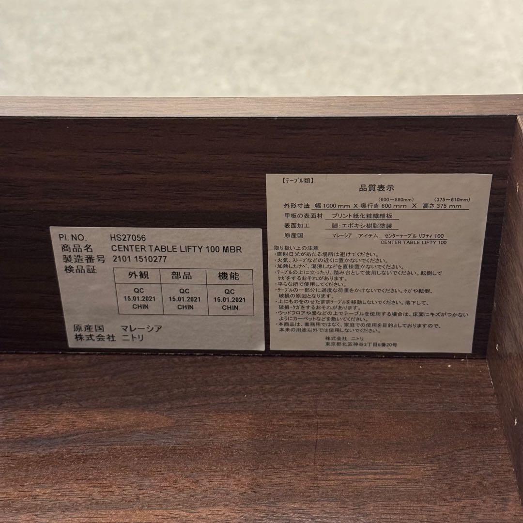 ニトリ 昇降センターテーブル リフティ 100 MBR