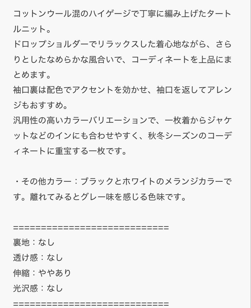 今期2025-26秋冬6（ROKU）コットンウールミラノリブタートルネックニット