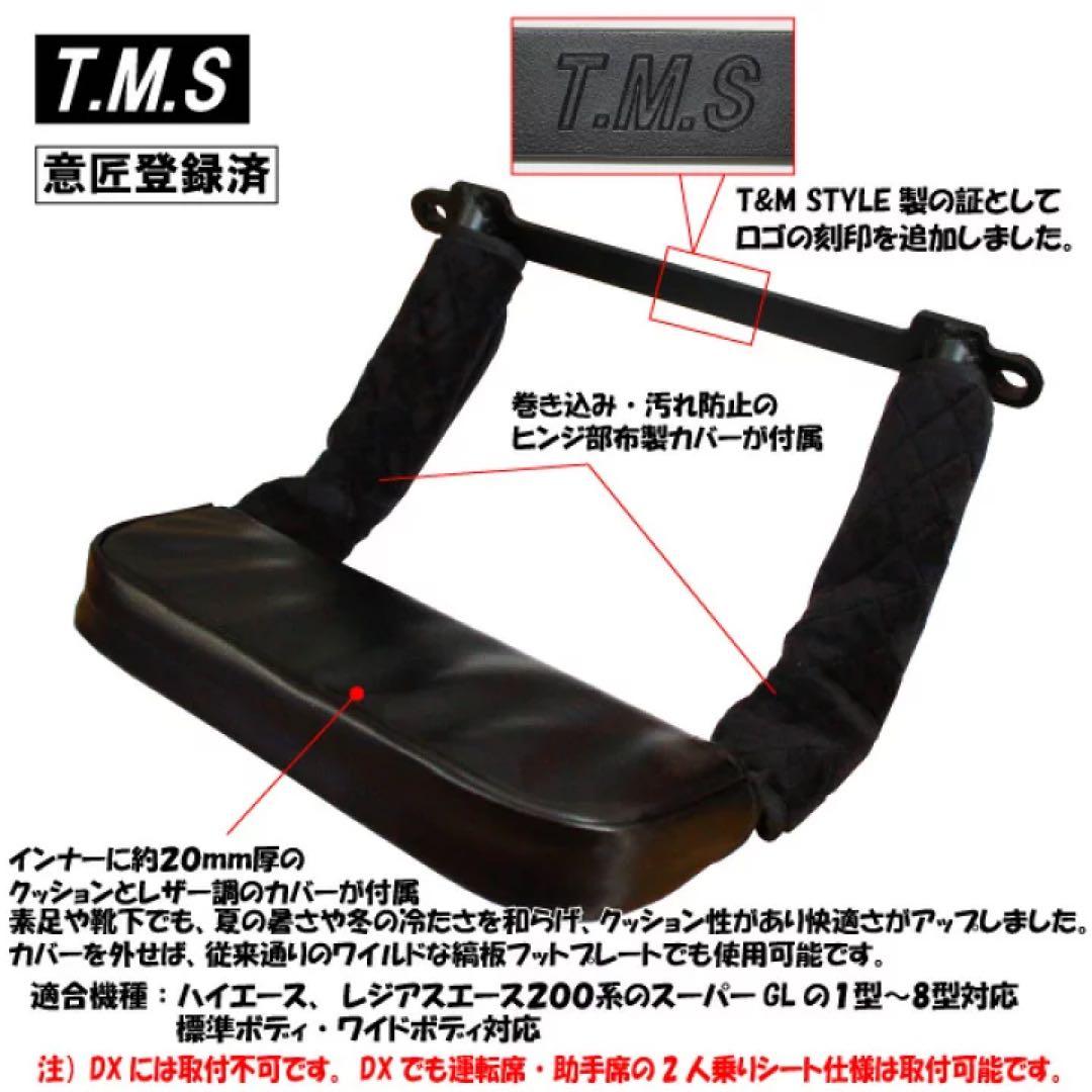 T&M STYLE 足のせるやつ＆となりで足のせるやつ・定価20500