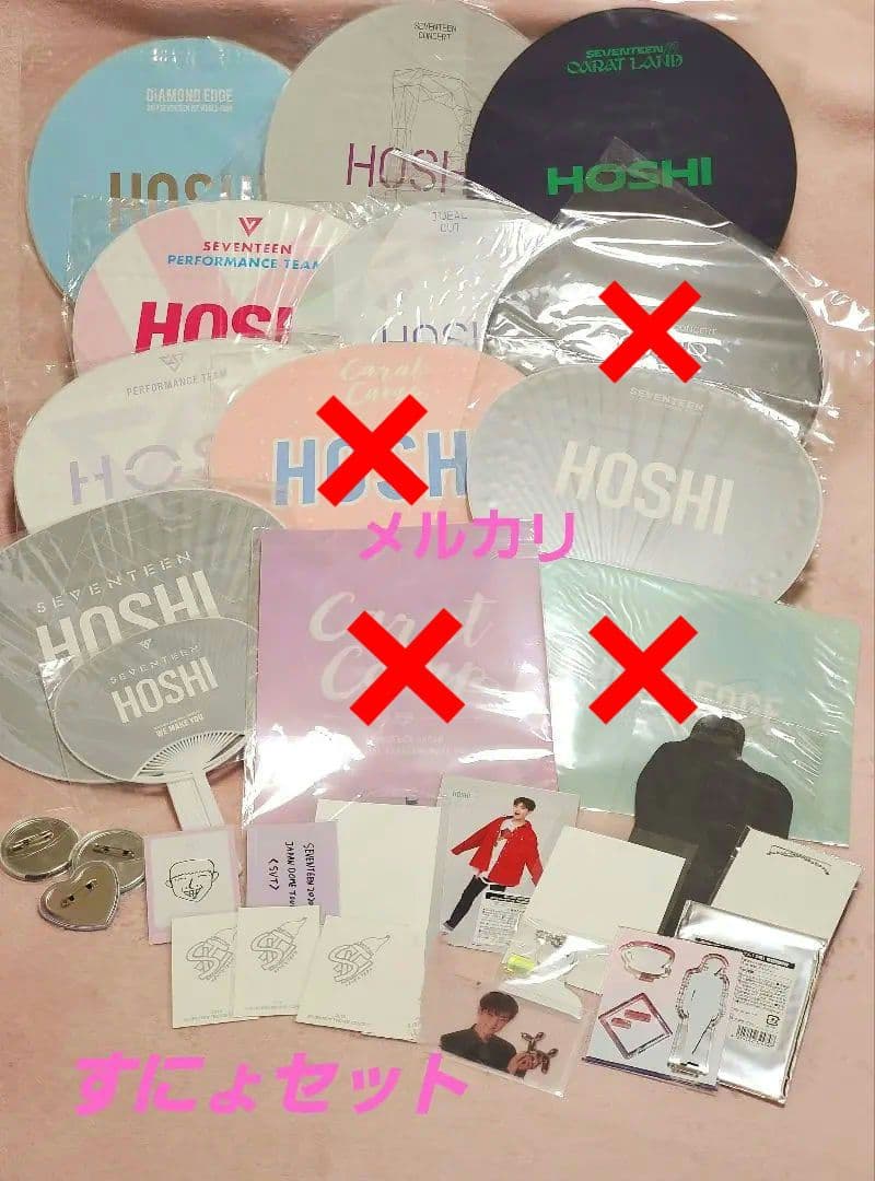 seventeen ホシ トレカ うちわ チェキ まとめ売り ケレン