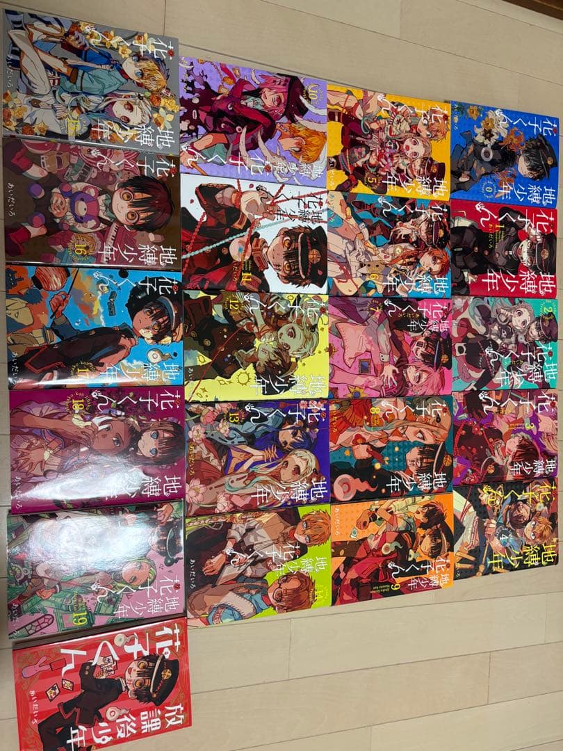 地縛少年花子くん 0〜19巻＋放課後少年花子くんセット