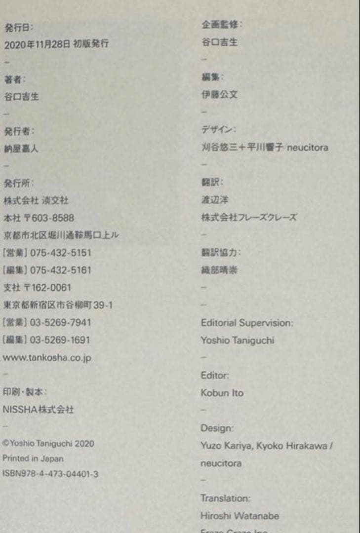 新品！初版】谷口吉生の建築 Yoshio Taniguchi Architect