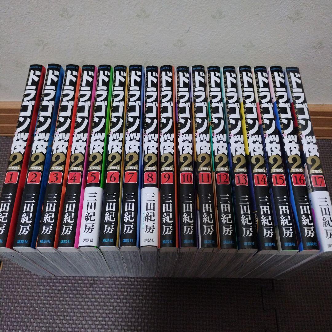 ドラゴン桜2 全巻 1巻~17巻 17冊セット