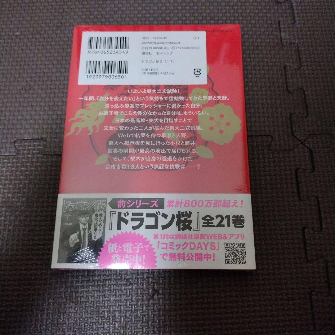 ドラゴン桜2 全巻 1巻~17巻 17冊セット