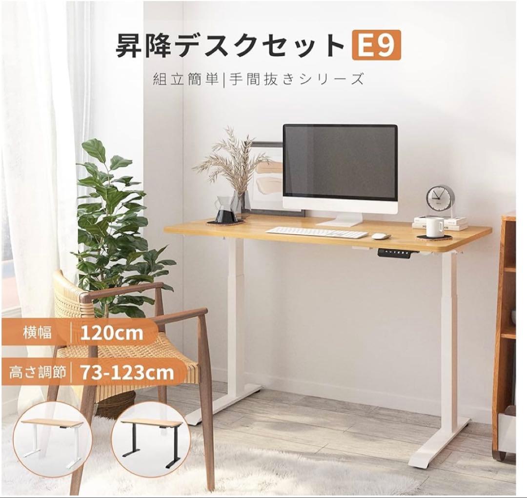 Flexispot 電動昇降式デスク E9　（脚ホワイト+天板メープル）美品