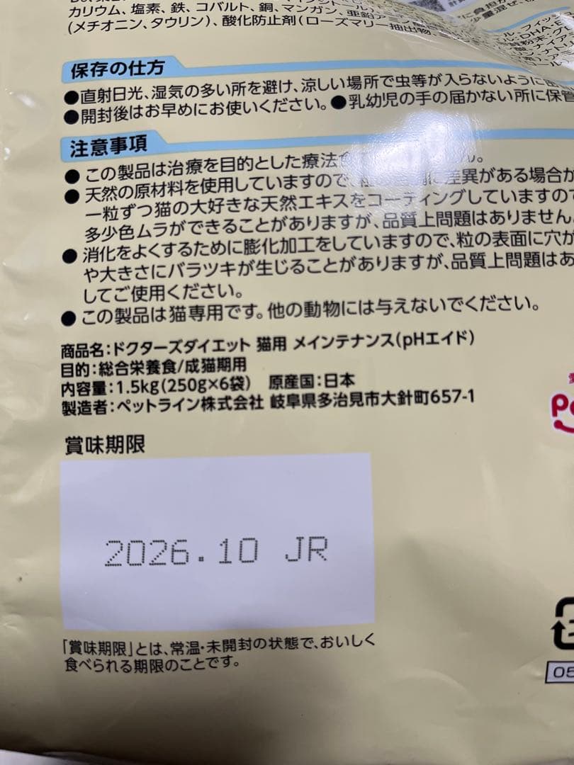 ドクターズダイエット猫用　メインテナンスphエイド　1.5kg2袋