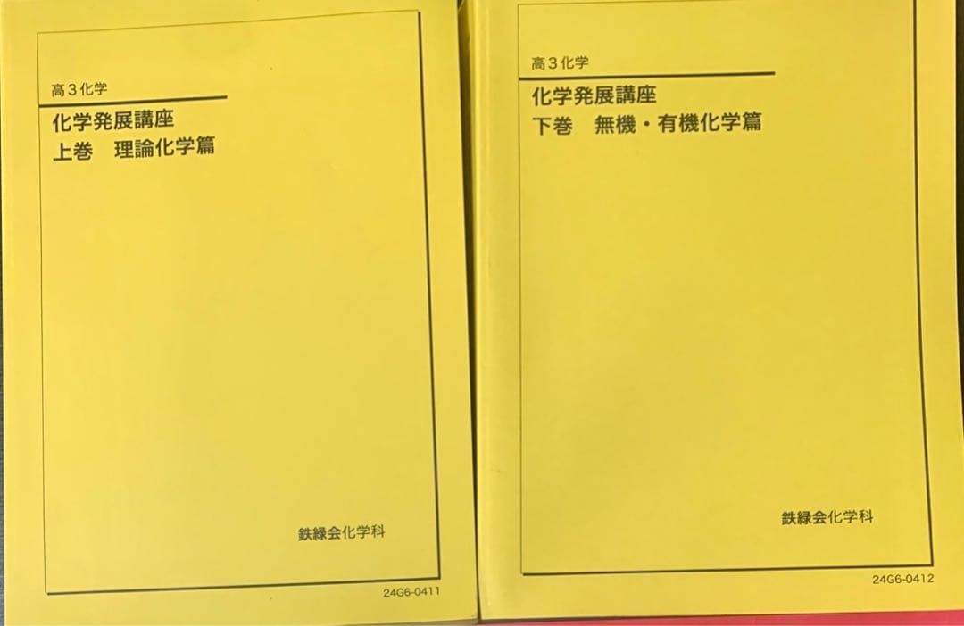 user_9f7c4a17 　化学発展講座　教科書