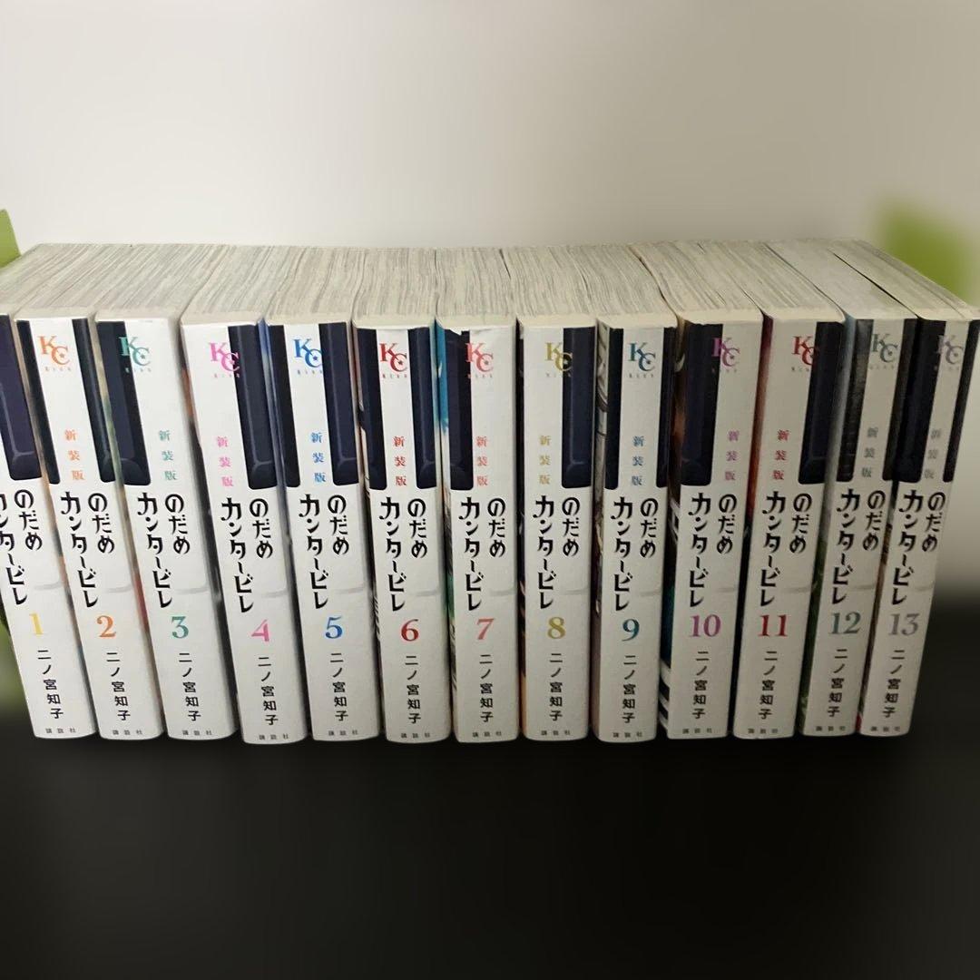 のだめカンタービレ 全巻セット 1-13巻