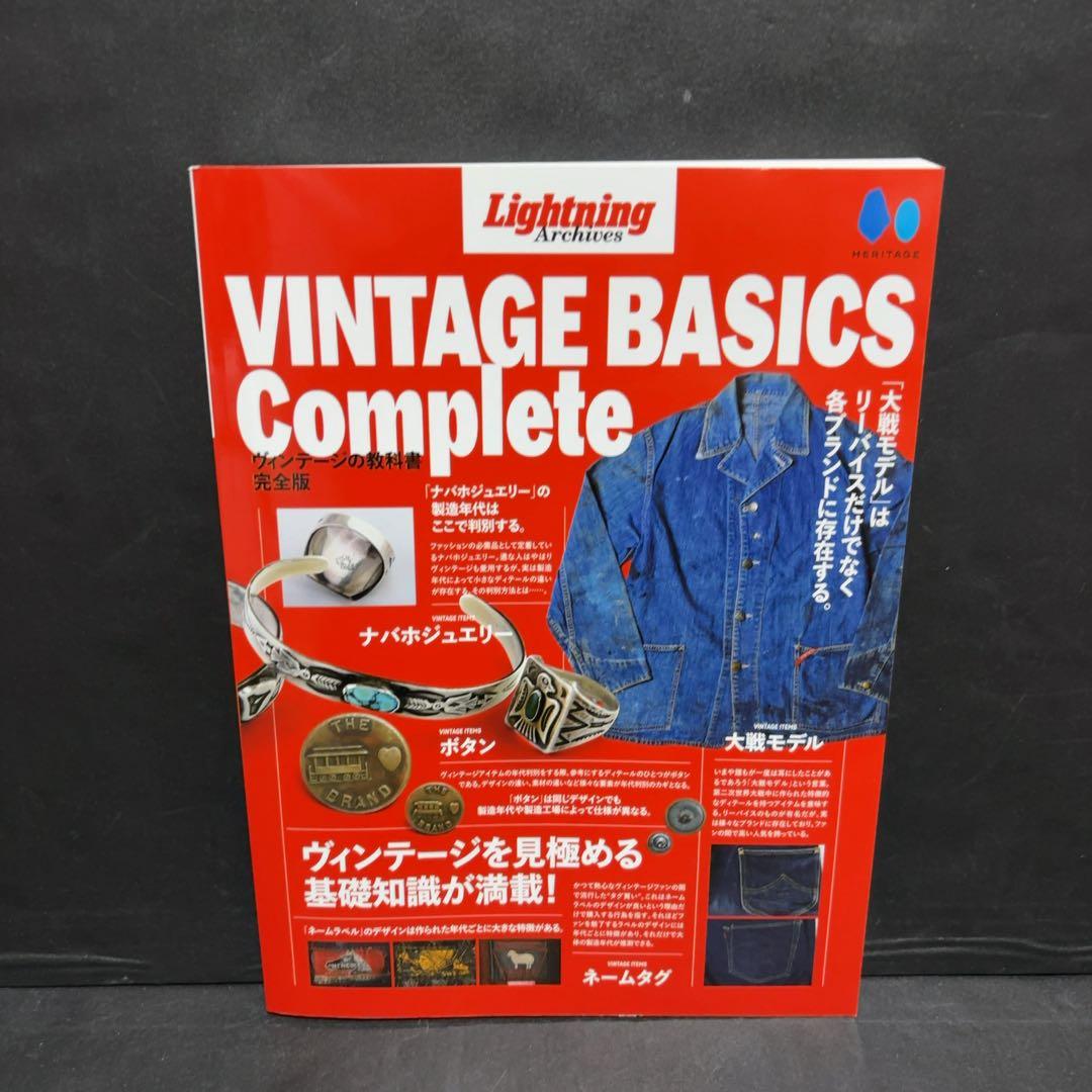 Lightning vintage basics completeライトニング