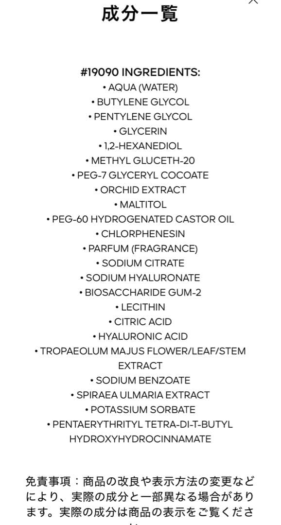 Guerlain オーキデ アンペリアル ローション