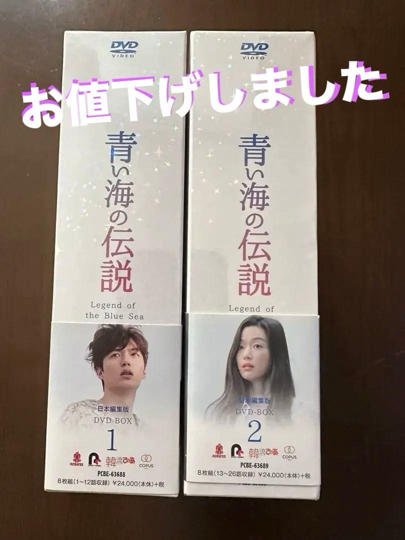 イ、ミンホ　青い海の伝説DVDBox 1、2