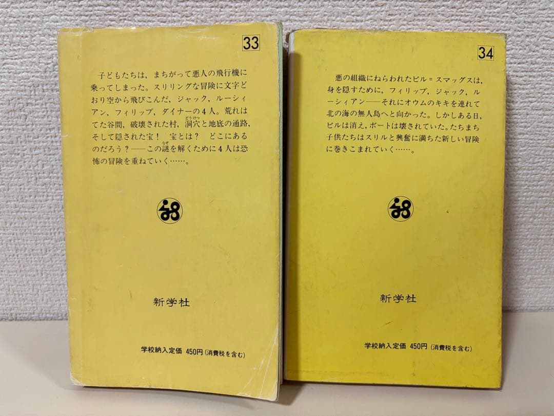 冒険シリーズ　イーニッドブライトン　文庫　まとめ売り　児童書　希少　海外　レトロ