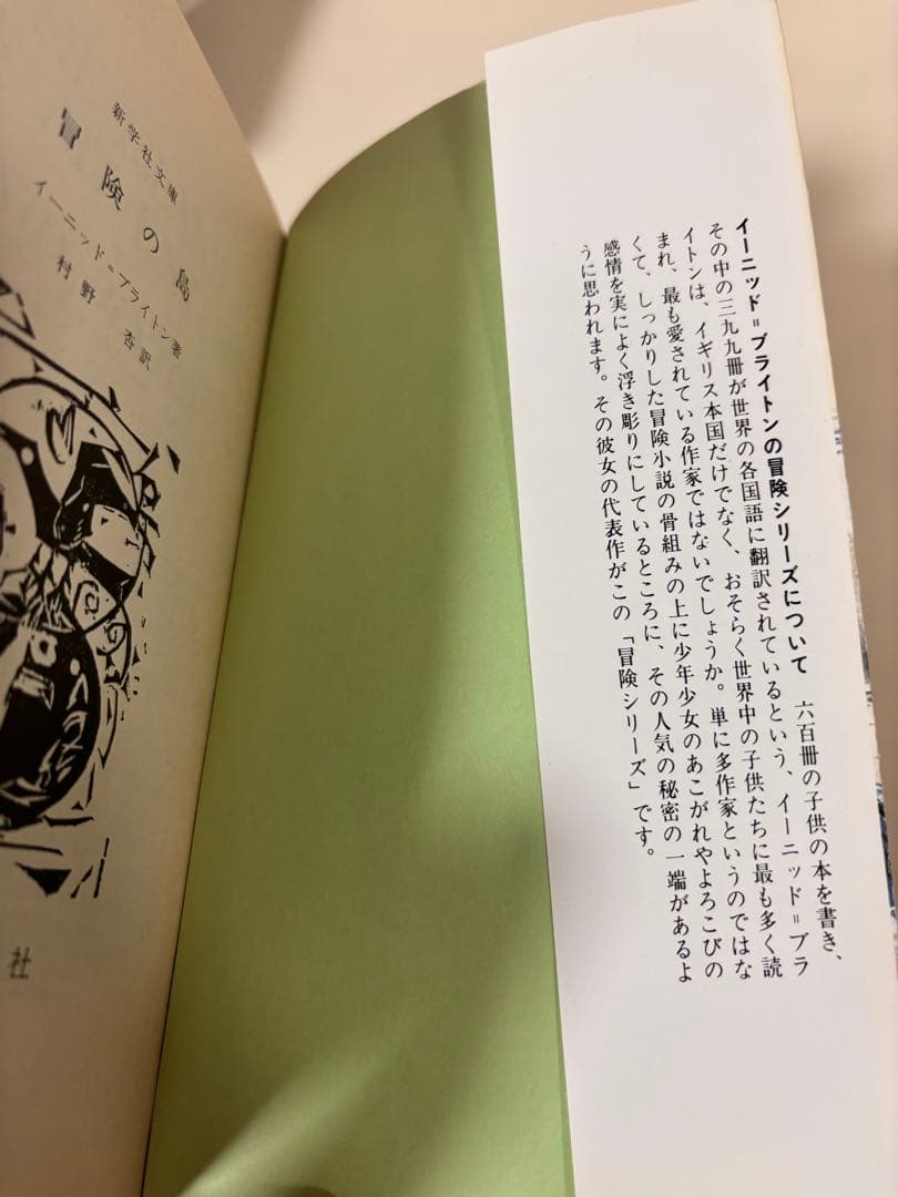 冒険シリーズ　イーニッドブライトン　文庫　まとめ売り　児童書　希少　海外　レトロ