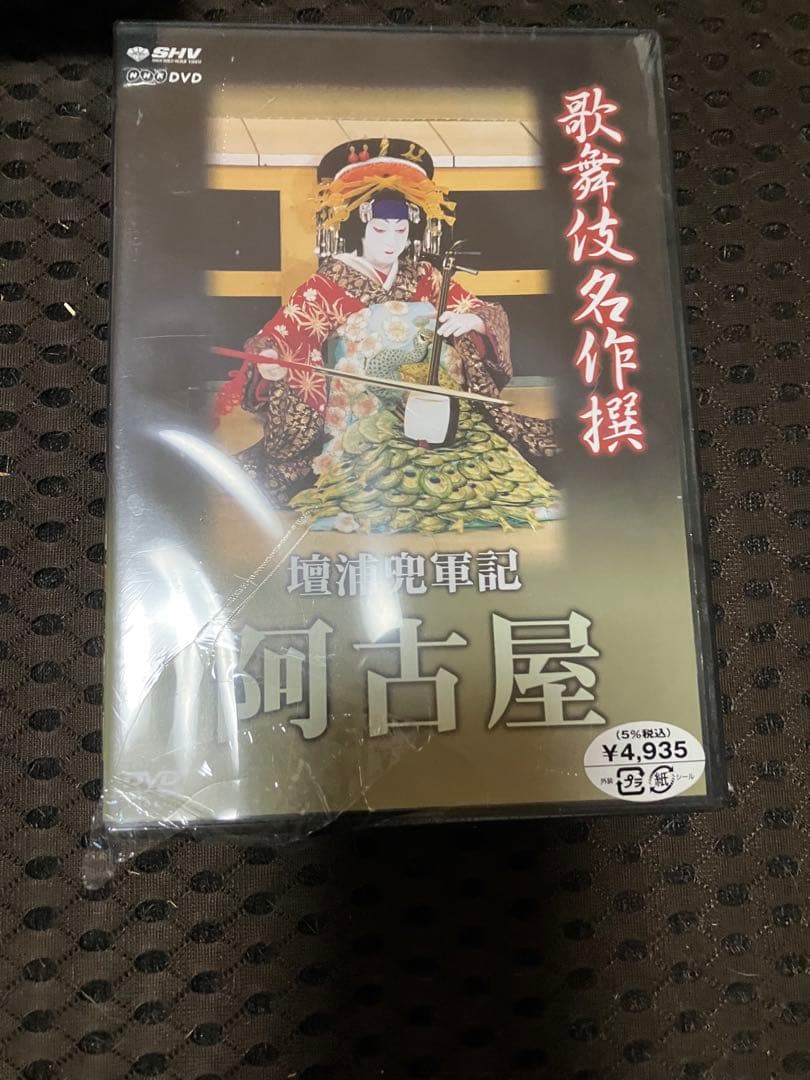 新品　歌舞伎DVD 4巻　ガイド本付　片岡仁左衛門　坂東玉三郎　映画　国宝