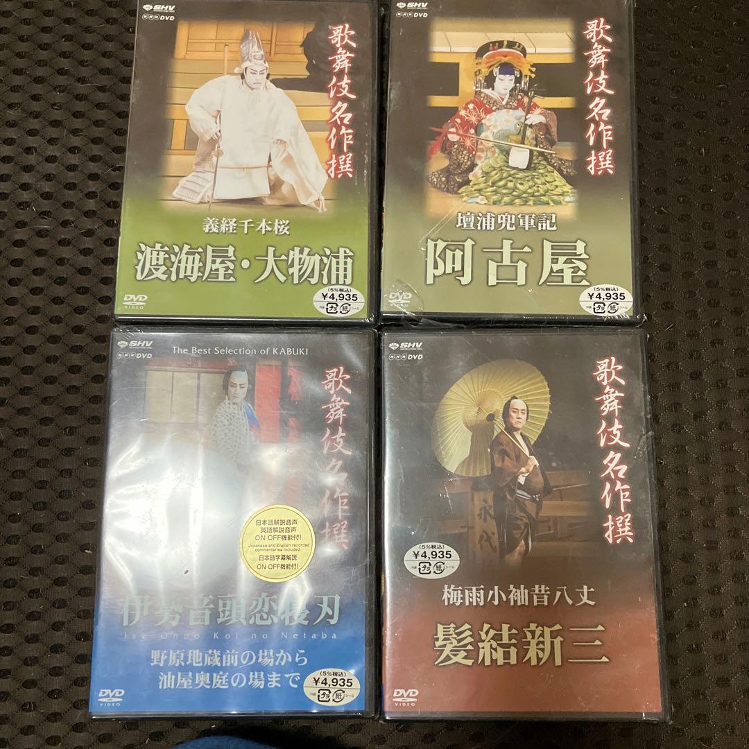 新品　歌舞伎DVD 4巻　ガイド本付　片岡仁左衛門　坂東玉三郎　映画　国宝