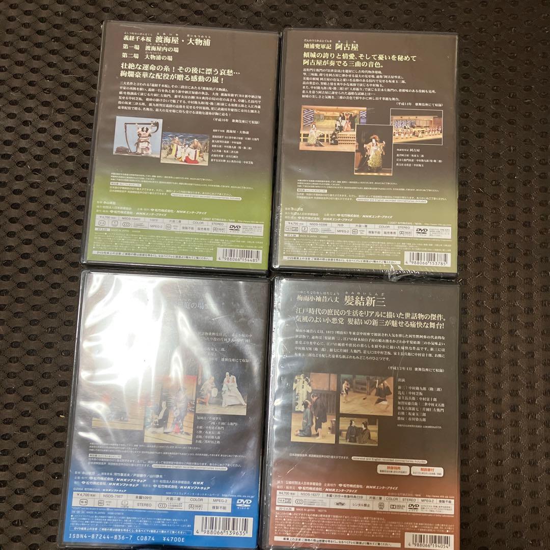 新品　歌舞伎DVD 4巻　ガイド本付　片岡仁左衛門　坂東玉三郎　映画　国宝