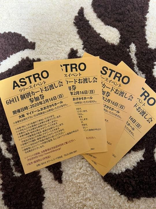 ASTRO 個別カードお渡し会　参加券4枚セット