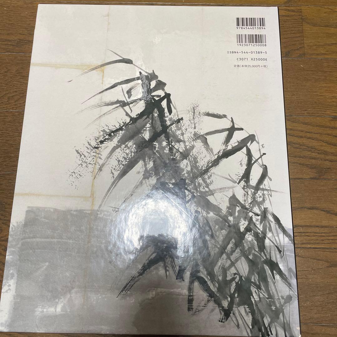 中林梧竹書 二玄社 書法 書道　書　篆刻