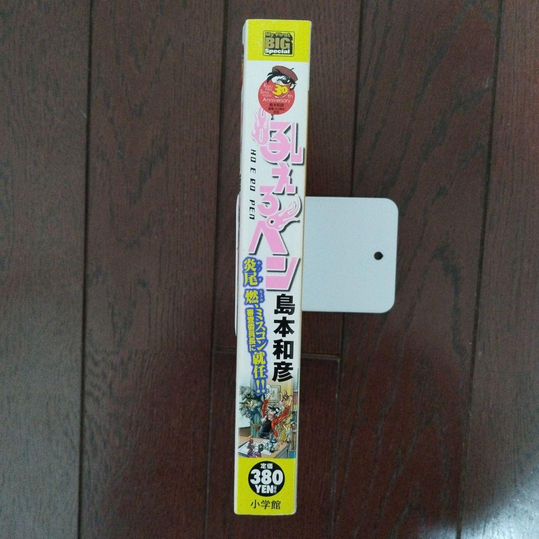 吼えろペン (初版)