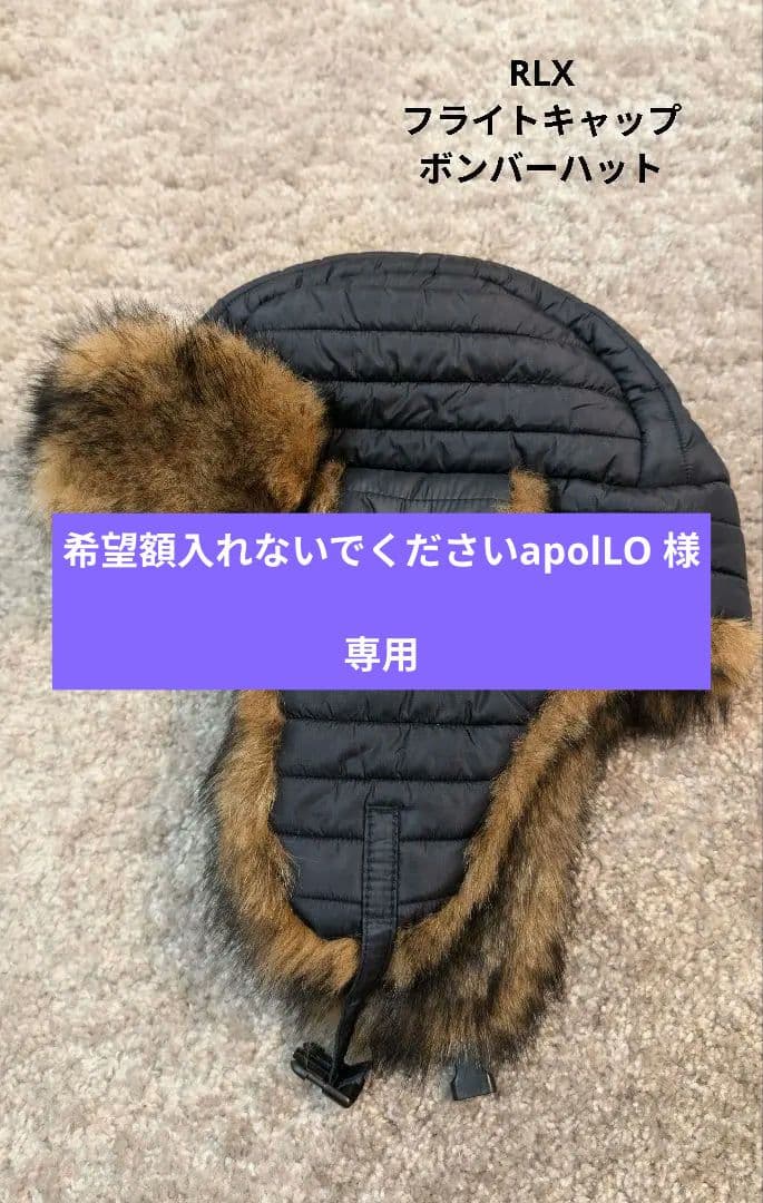 RLX ラルフローレン イタリア製 ボンバーハット フライトキャップ 60cm