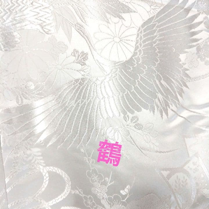 白無垢 絹鳳凰と鶴などに草木H