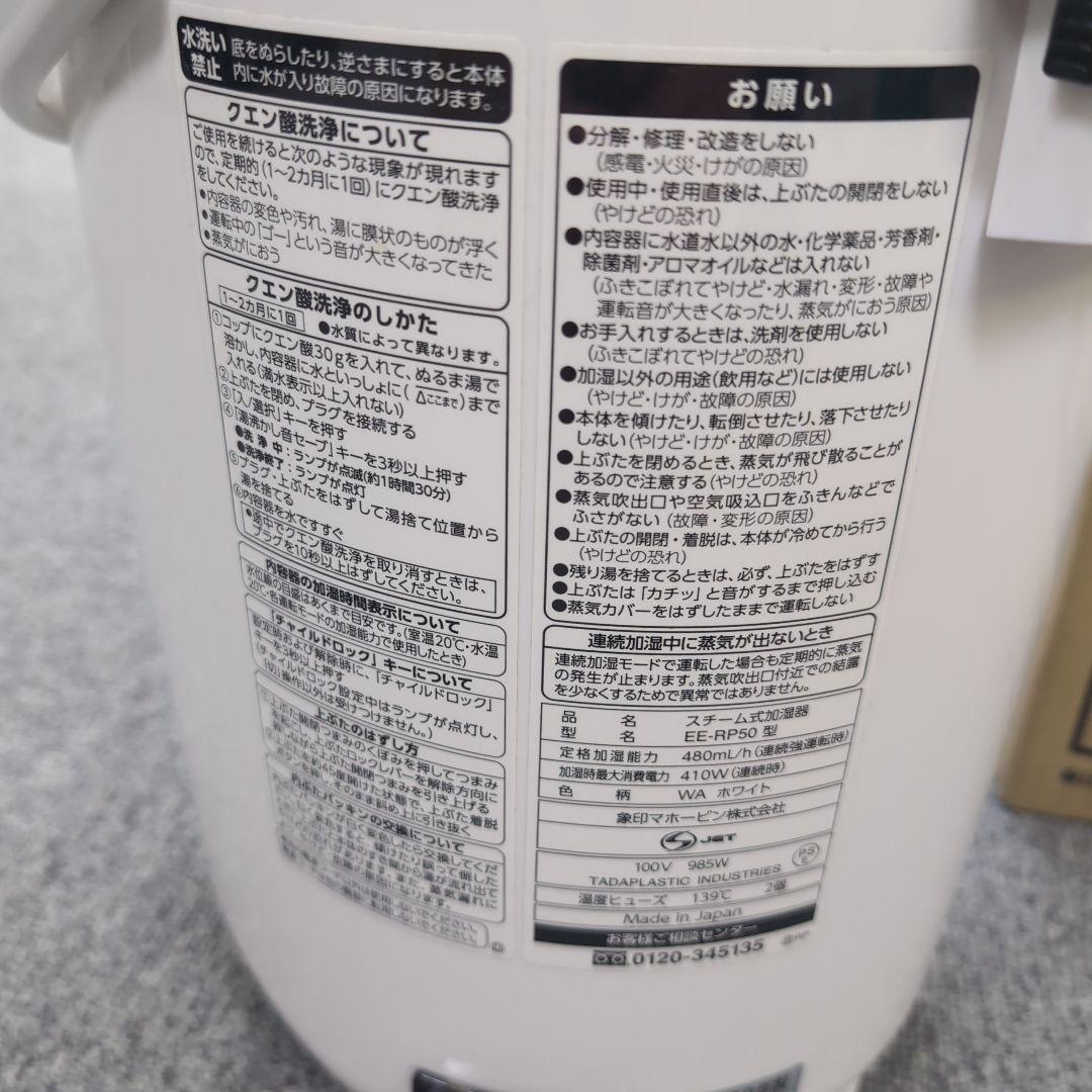 象印 スチーム式加湿器 EE-RP50-WA