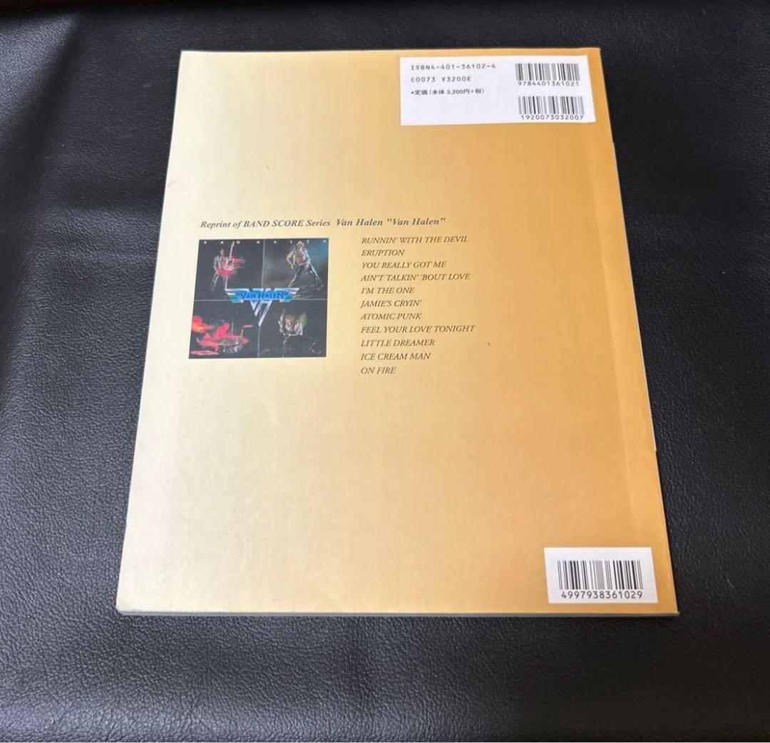 ヴァン・ヘイレン「炎の導火線」