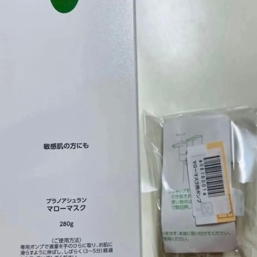 アシュラン【新品未開封】マローマスク 280g ポンプ付き