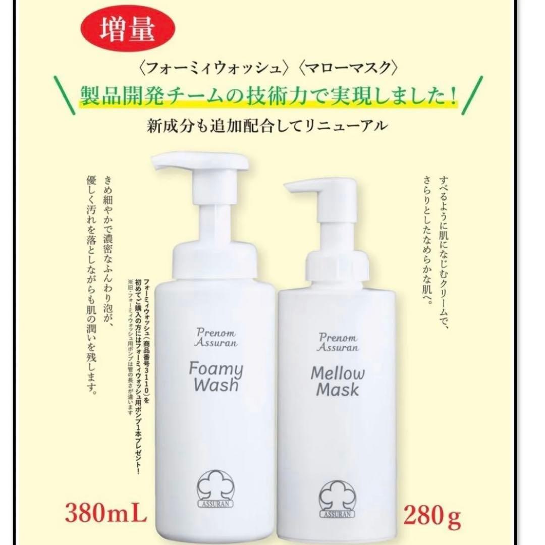 アシュラン【新品未開封】マローマスク 280g ポンプ付き