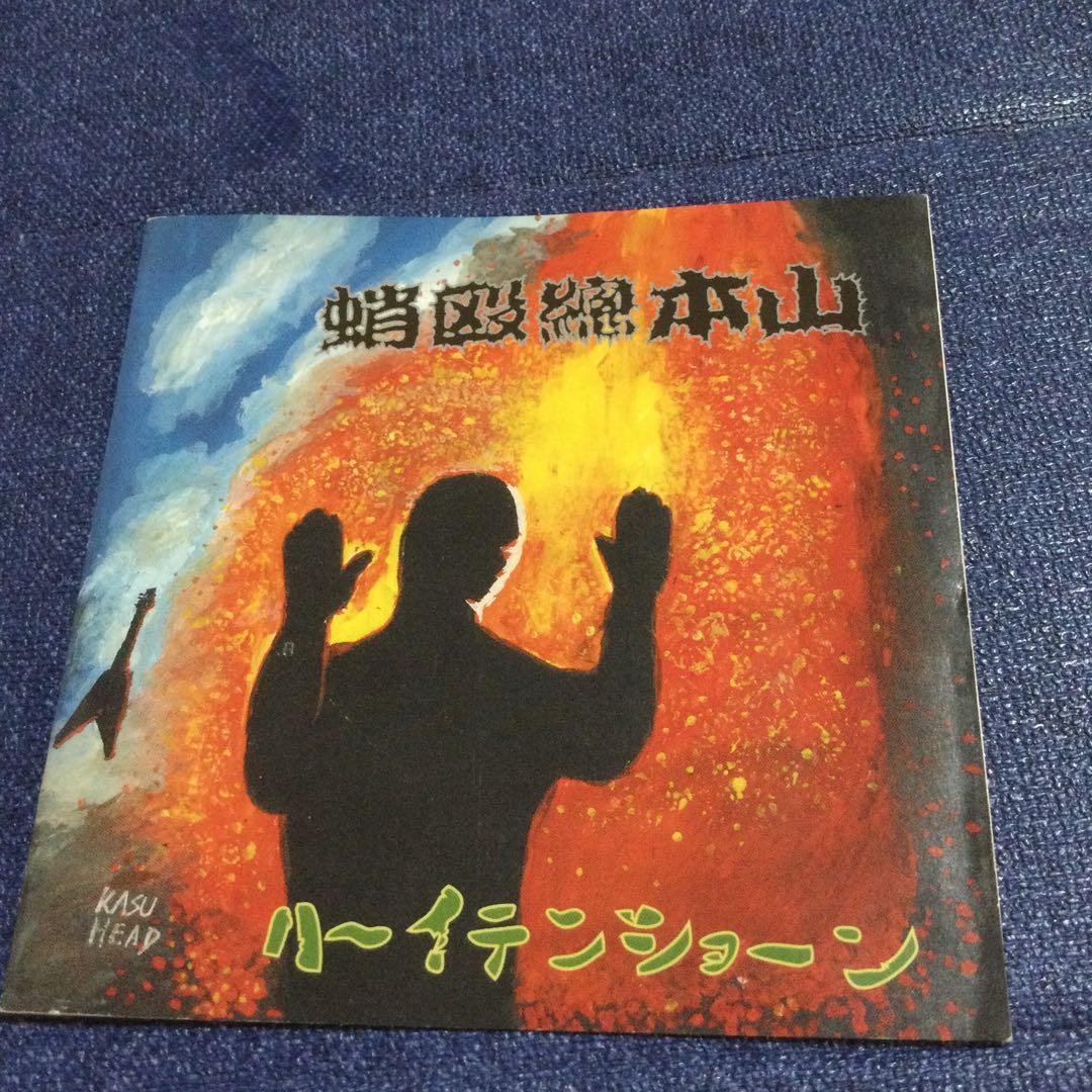 CD 蛸殴総本山 / ハーイテンション  1st 関西チープメタル　ハードロック