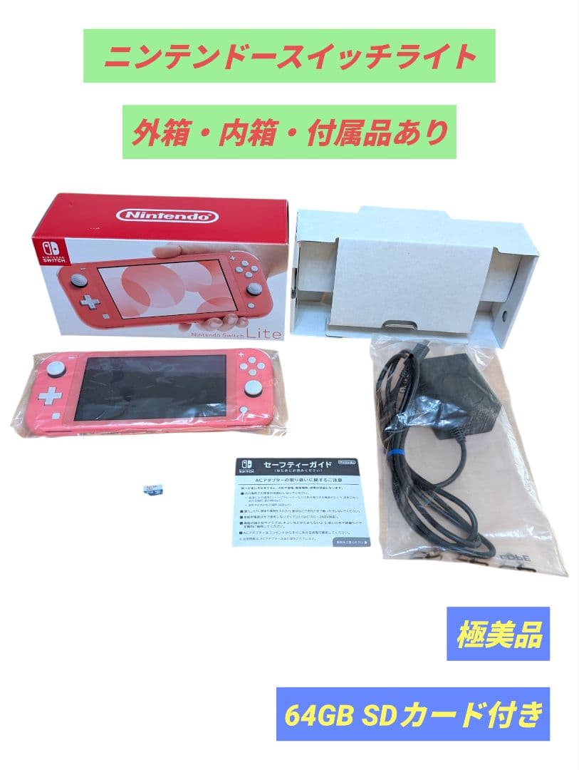 【Nintendo Switch Lite】ニンテンドースイッチライト本体