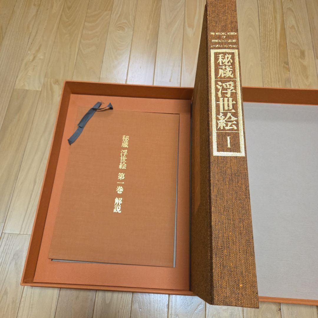 シーボルトコレクション　秘蔵浮世絵　3巻セット　講談社　分売対応不可