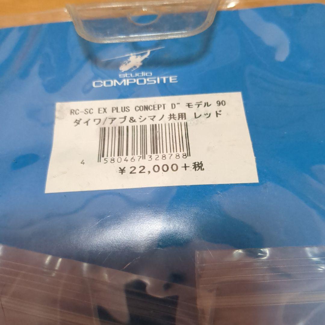 RC-SC EX PLUS CONCEPT D モデル 90