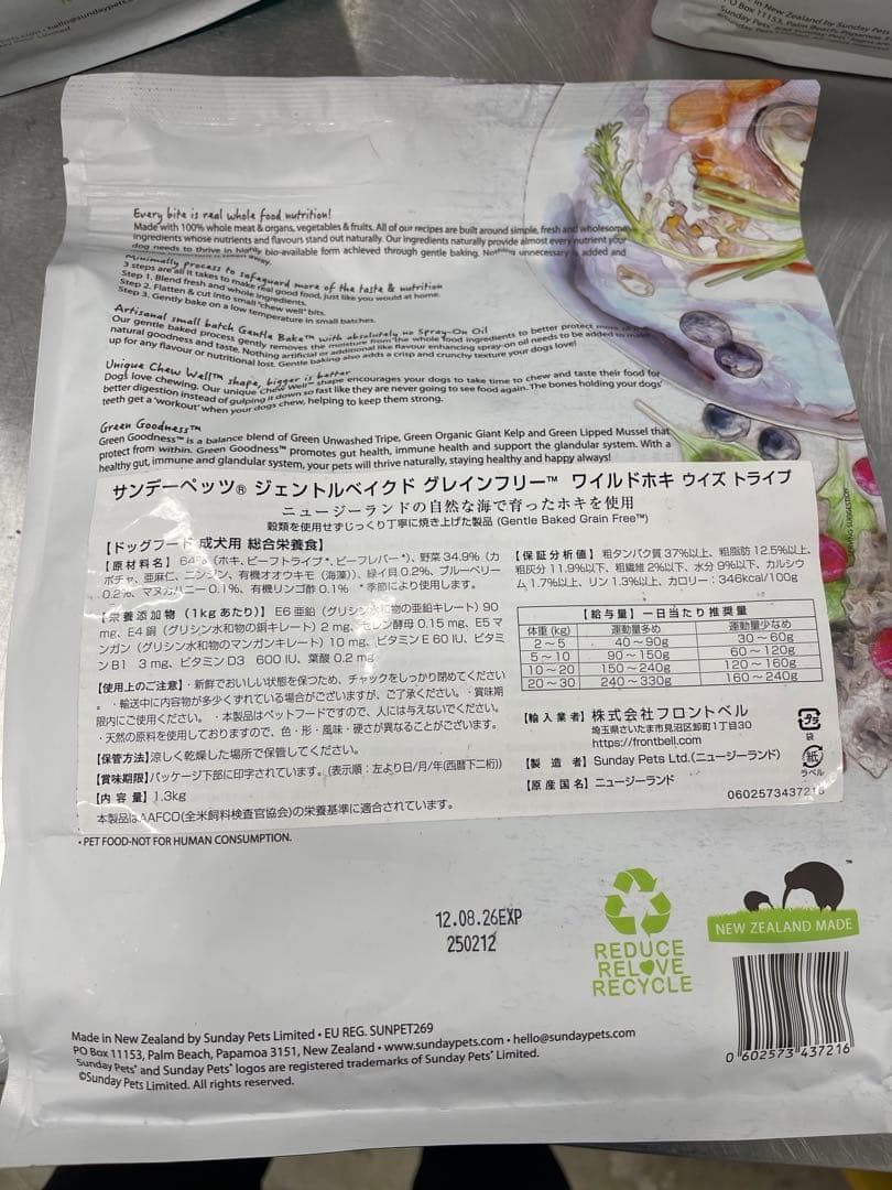 サンデーペッツドッグフード2個セット 1.3kg①②③④