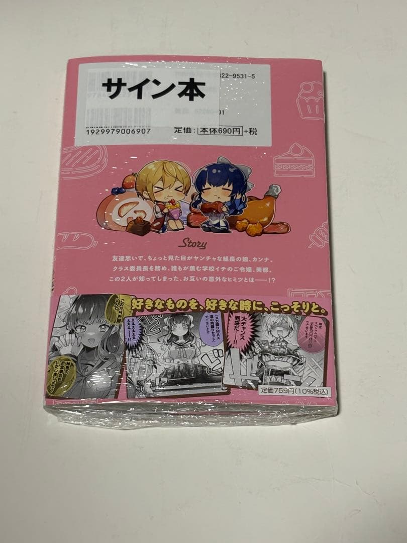 しゅがー・みーつ・がーる! 1巻　直筆サイン本