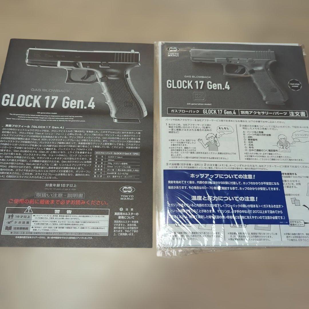 GLOCK 17 Gen.4 ガスブローバック