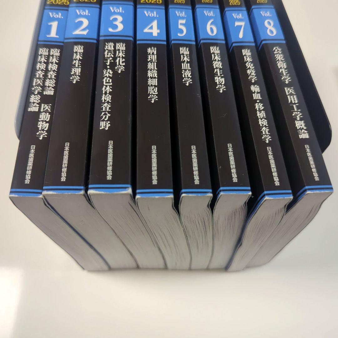 臨床検査技師国家試験 Complete MT 2025 全8巻セット
