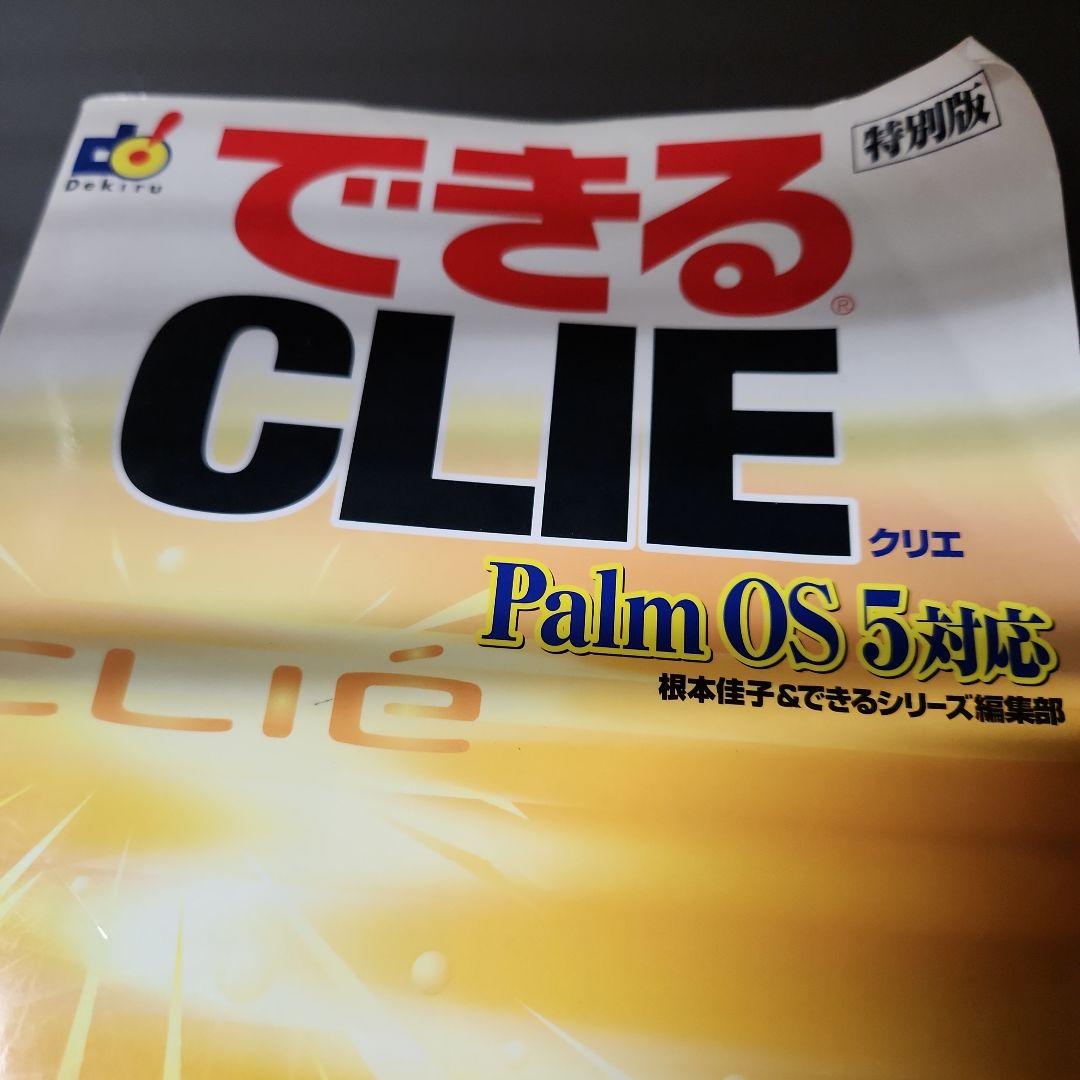 できるclie　palm　os 5対応