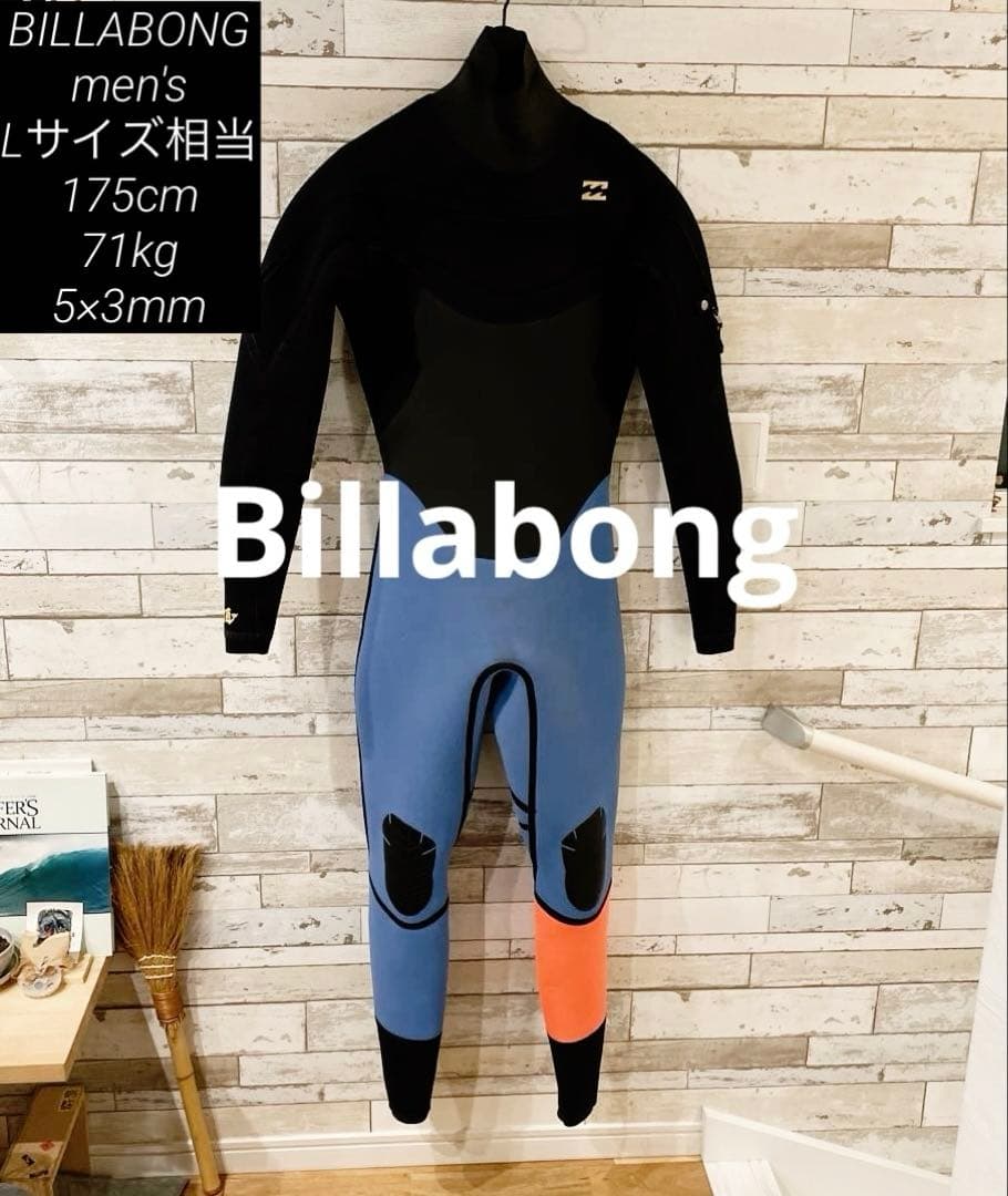 【セール】BILLABONG ウェットスーツ 頂 メンズ 175cm 5×3